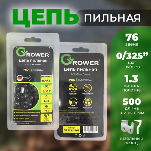 Цепь пильная Grower PRO GRSC83-76P 0325 13мм 76 звеньев Чизель 988₽