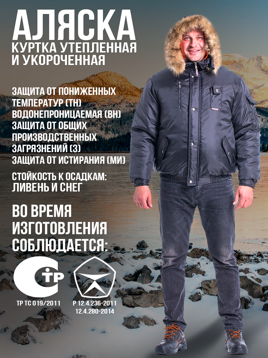 Куртка утепленная "Аляска" укороченная, чёрная. Размер: 56-58. Рост: 170-176 см.