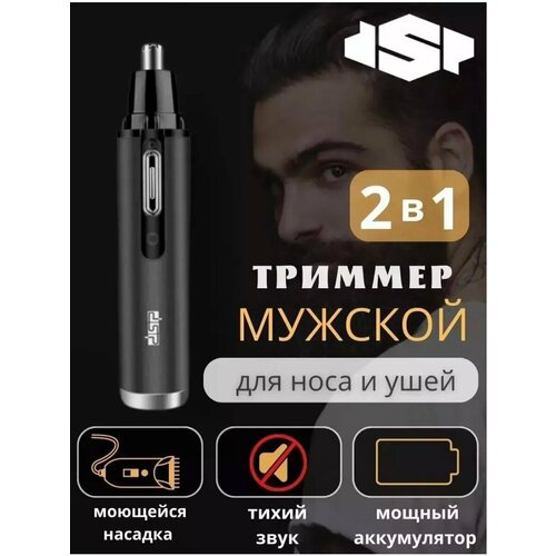 Триммер для носа и ушей 78000₽
