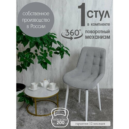 фото Стул кухонный поворотный 1 шт, светло серый русский стул