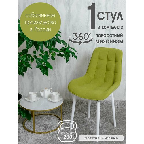фото Стул кухонный поворотный 1 шт, салатовый русский стул