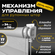Механизм управления рулонными шторами LM DECOR День-Ночь, для рул...
