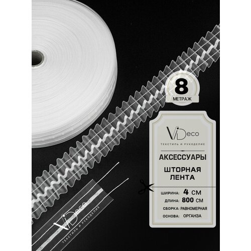 Лента для штор 250₽