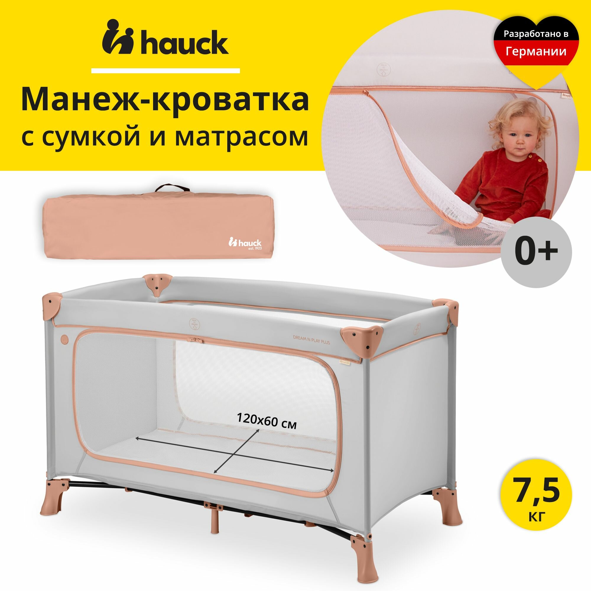Манеж - кровать детский Hauck Dream N Play Plus Dusty Cork, складной с матрасом 120х60 см и боковым лазом, серо-бежево-розовый
