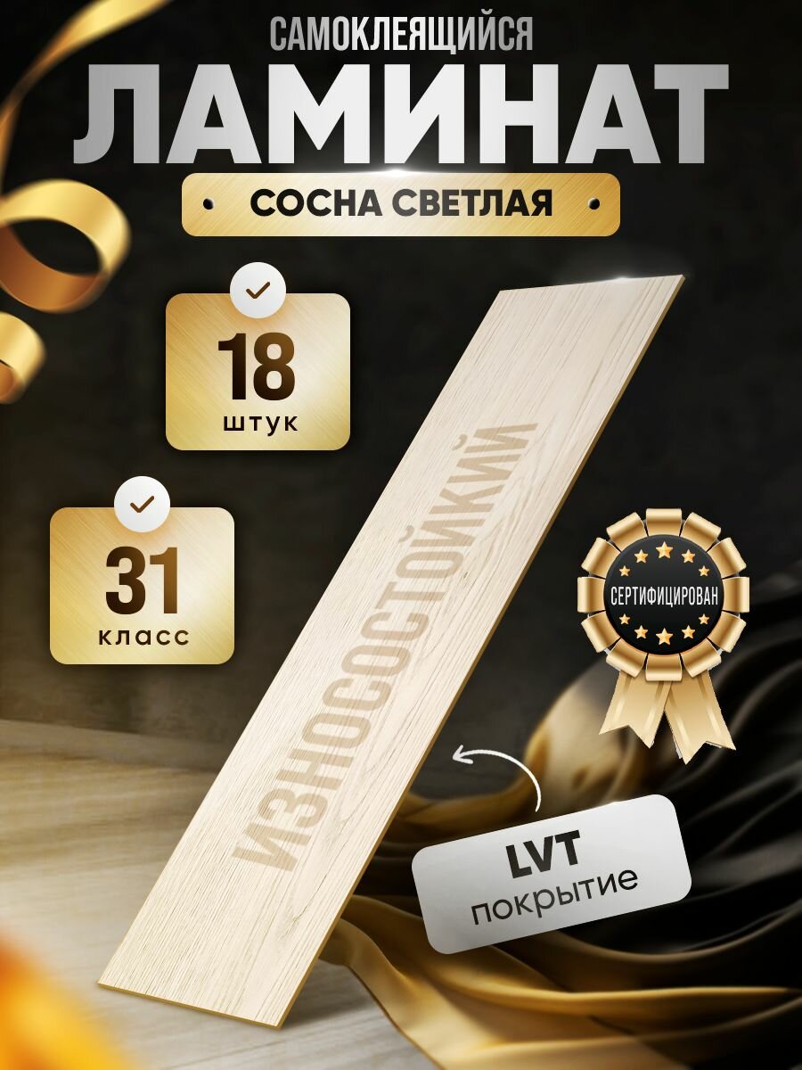 фото Виниловый ламинат 18 шт. самоклеящиеся влагостойкие ПВХ панели под дерево для стен и пола вместо линолеума и ламината из мдф