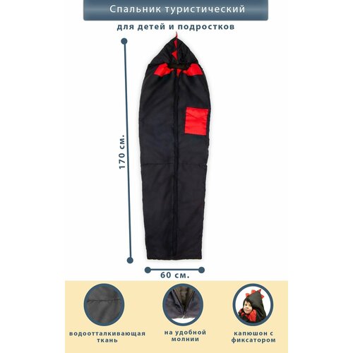 Туристический спальный мешок детский, черный с красной отделкой, рост до 150 см, утепленный синтепоном, на флисе