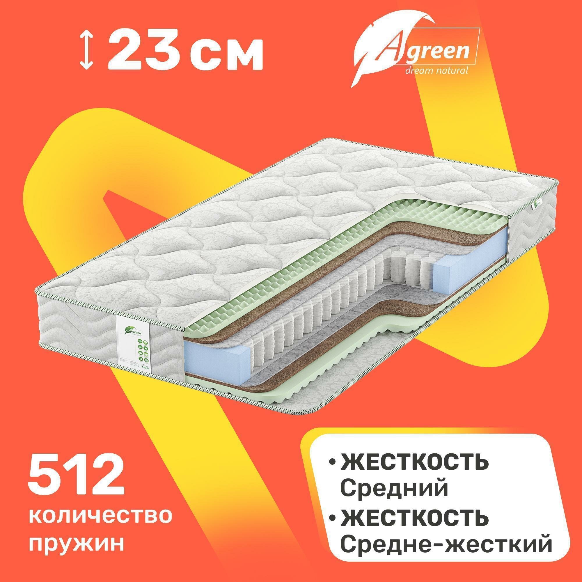 Матрас c независимыми пружинами Agreen Feel Tokyo 120x200