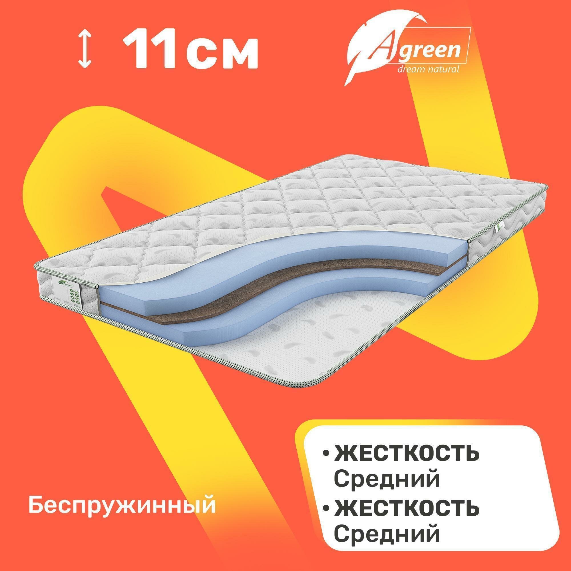 Матрас беспружинный Agreen Clean Kelan 200x200