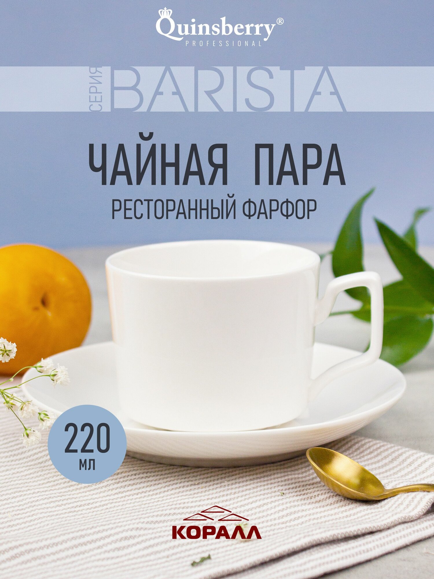 Чайная пара 220мл 