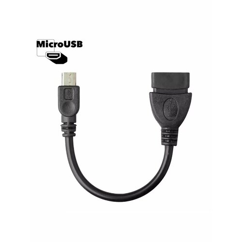 USB адаптер для устройств с функцией OTG (разъем micro USB)