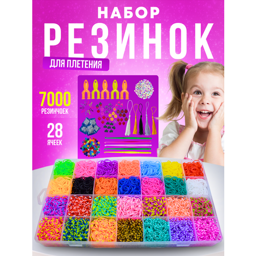 Очень Большой Набор резинок для плетения 7000