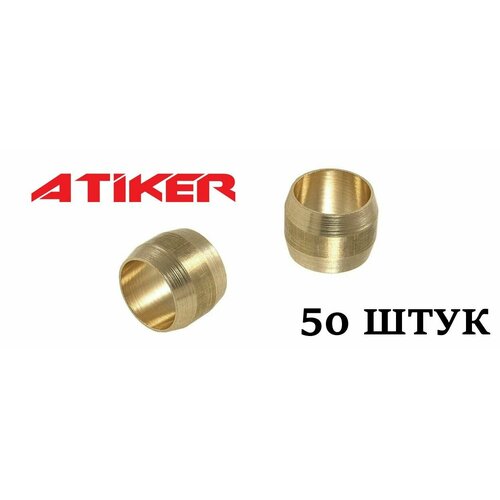 Муфта конусная D6 50 штук 1050₽