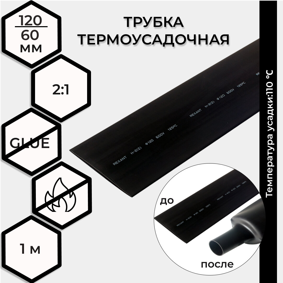 Термоусадка для проводов 120-60 — купить по низкой цене на Яндекс Маркете