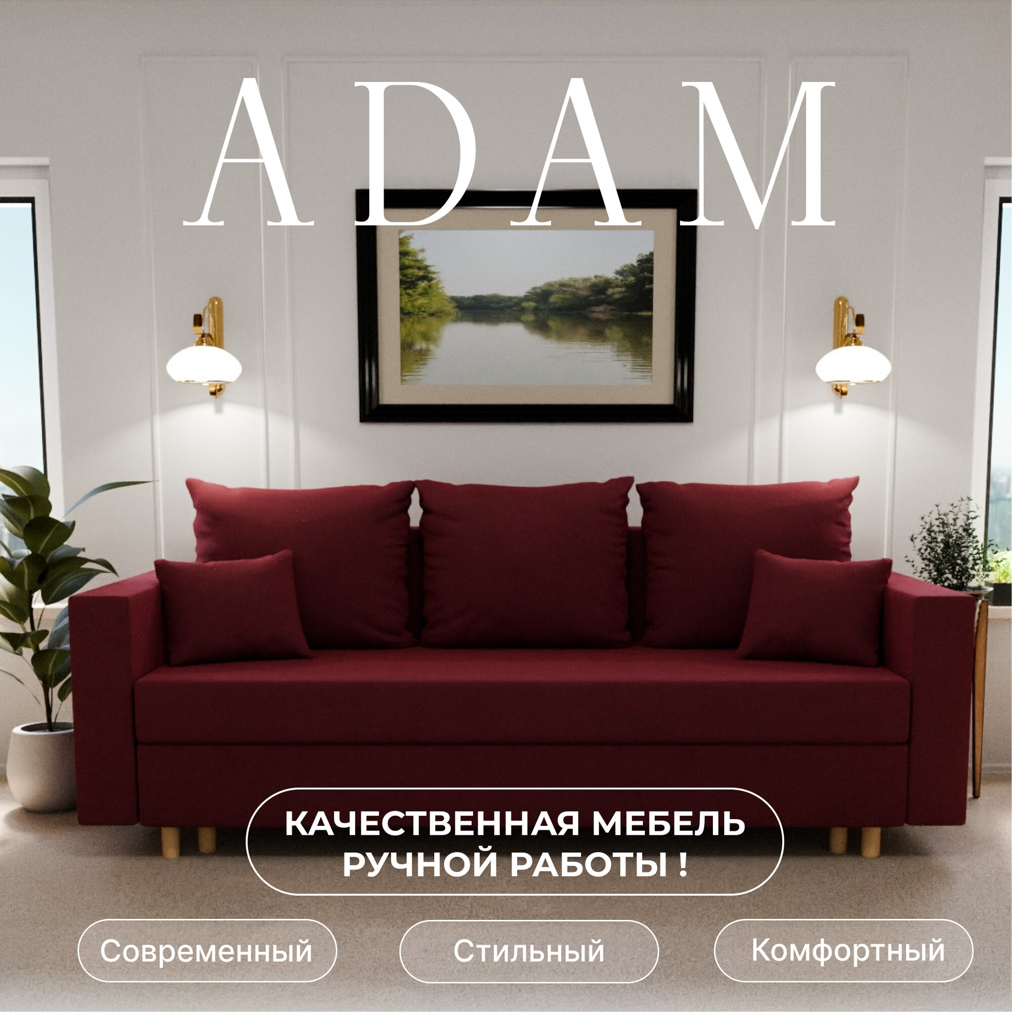 Диван-кровать "Adam" , YORCOM, ППУ, Велютта люкс 41, размеры 220х80х100, Бордовый