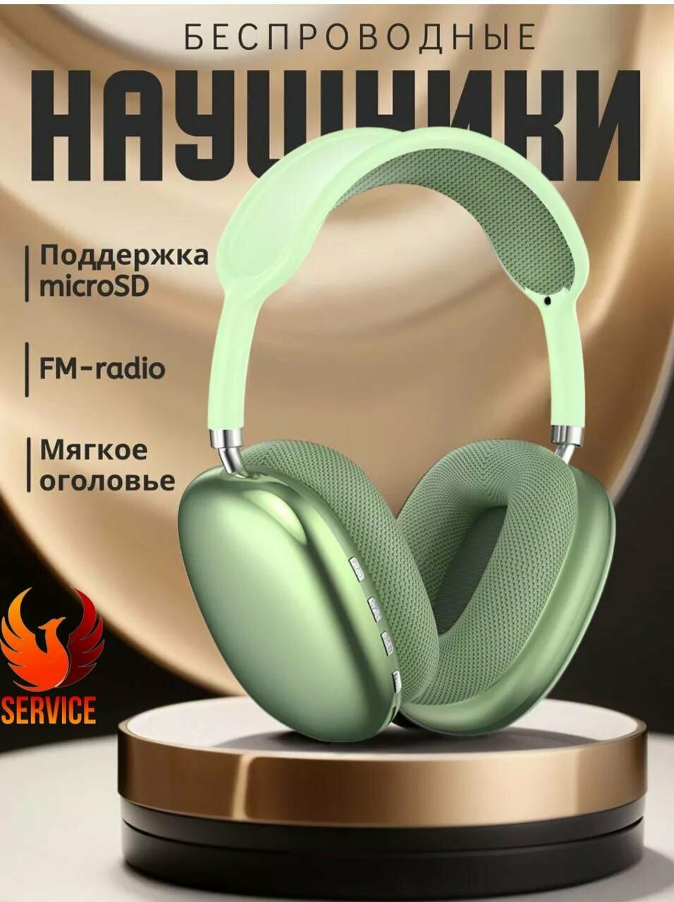 Беспроводные наушники...