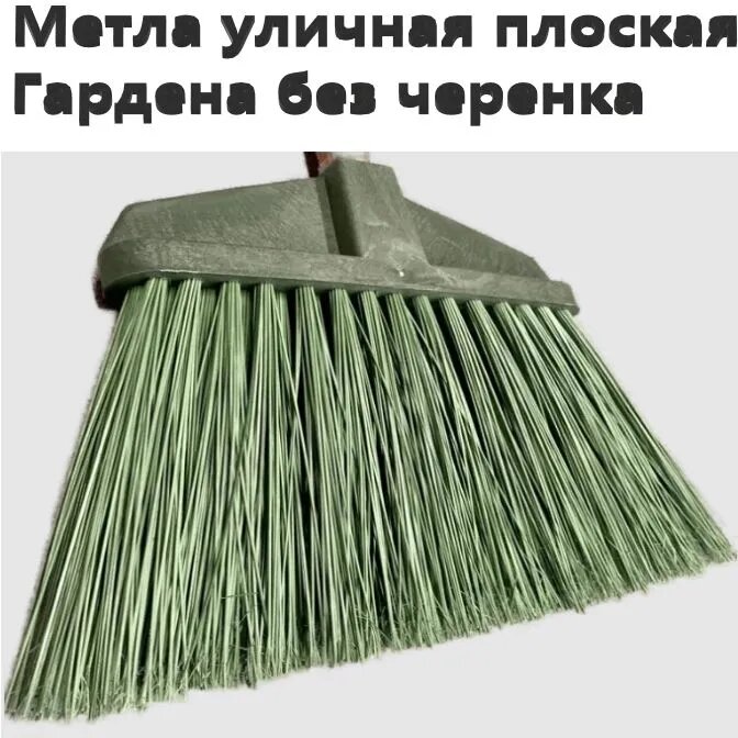 Щетка уличная ГАРДЕНА