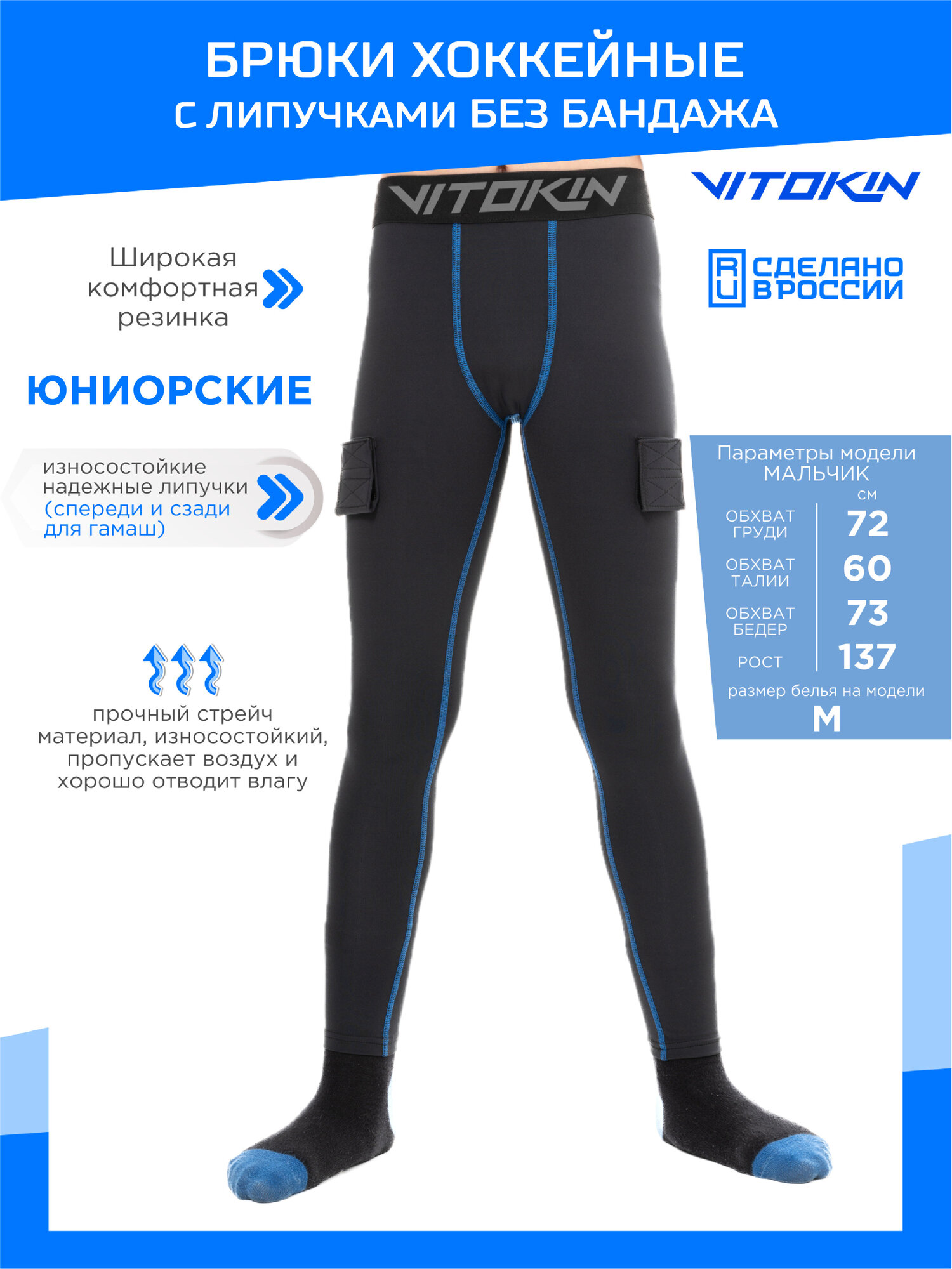 Брюки хоккейные компрессионные c липучками детские VITOKIN PRO JR, размер 40