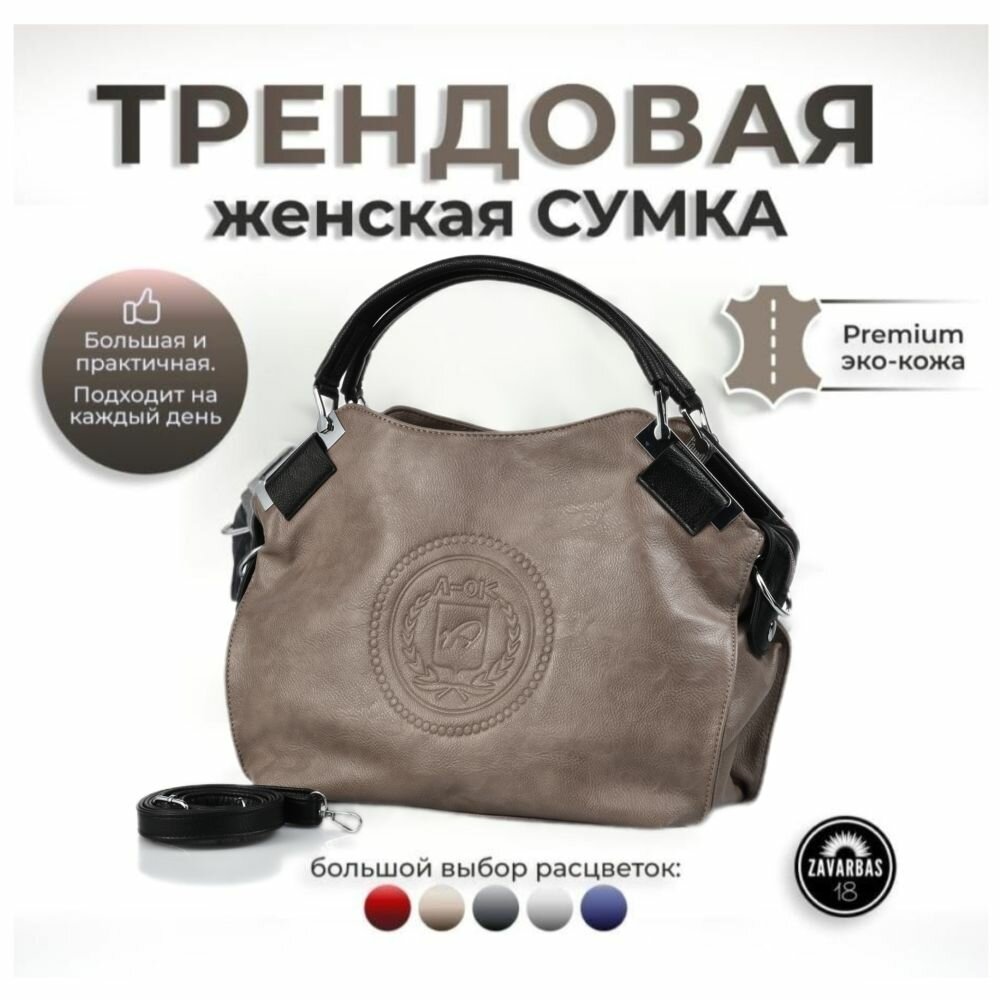 Сумка женская через плечо большая кросс-боди багет на плечо /Сумки женские распродажа