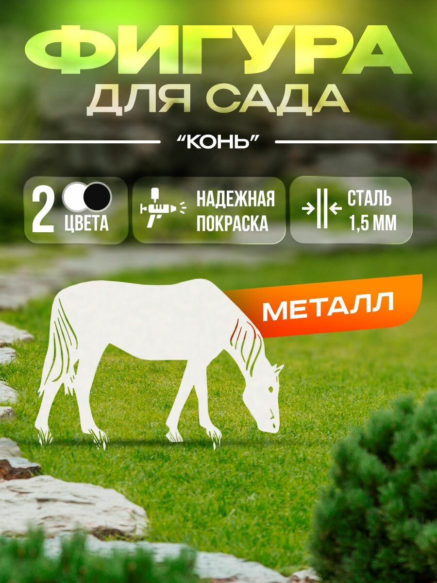 Садовая фигура 