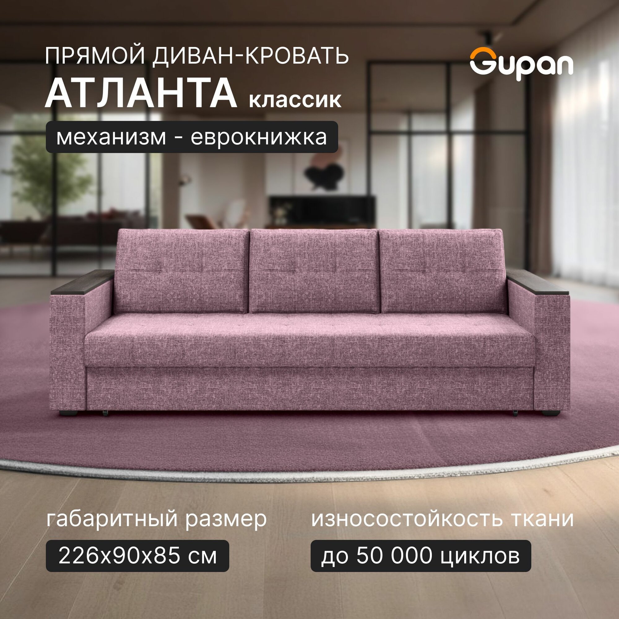 Диван кровать Gupan Атланта Классик Люкс Рогожка Savana Dimrose, раскладной, механизм еврокнижка, беспружинный, с ящиком для белья