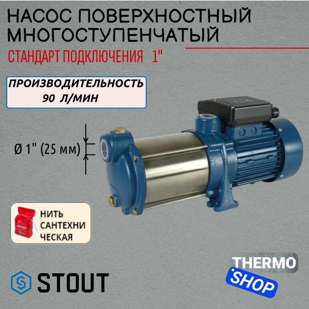 SPJ-0005-000160 STOUT Насос поверхностный многоступенчатый