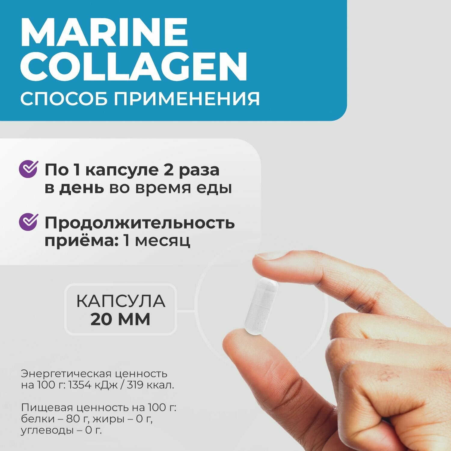 Коллаген морской I и II типа для суставов и связок Qeep 60 капсул — фото 1