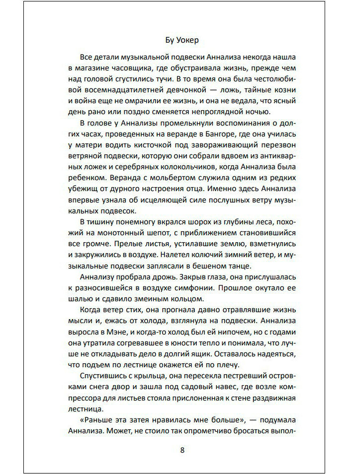 Когда поют деревья (Бу Уокер) - фото №3