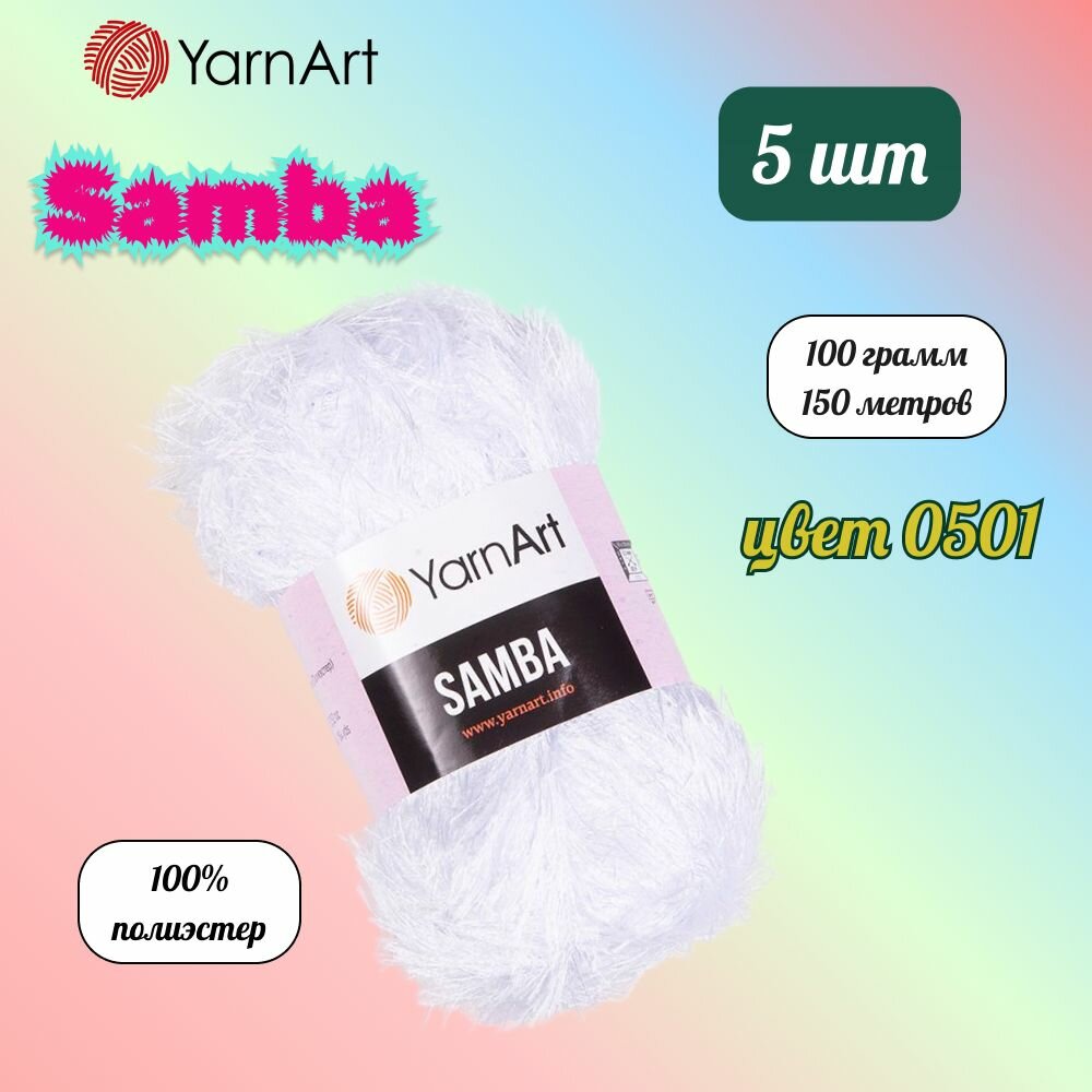 Пряжа YarnArt Samba Белоснежный (0501) 5 мотков 100 г/150 м (100% полиэстер) ярнарт самба