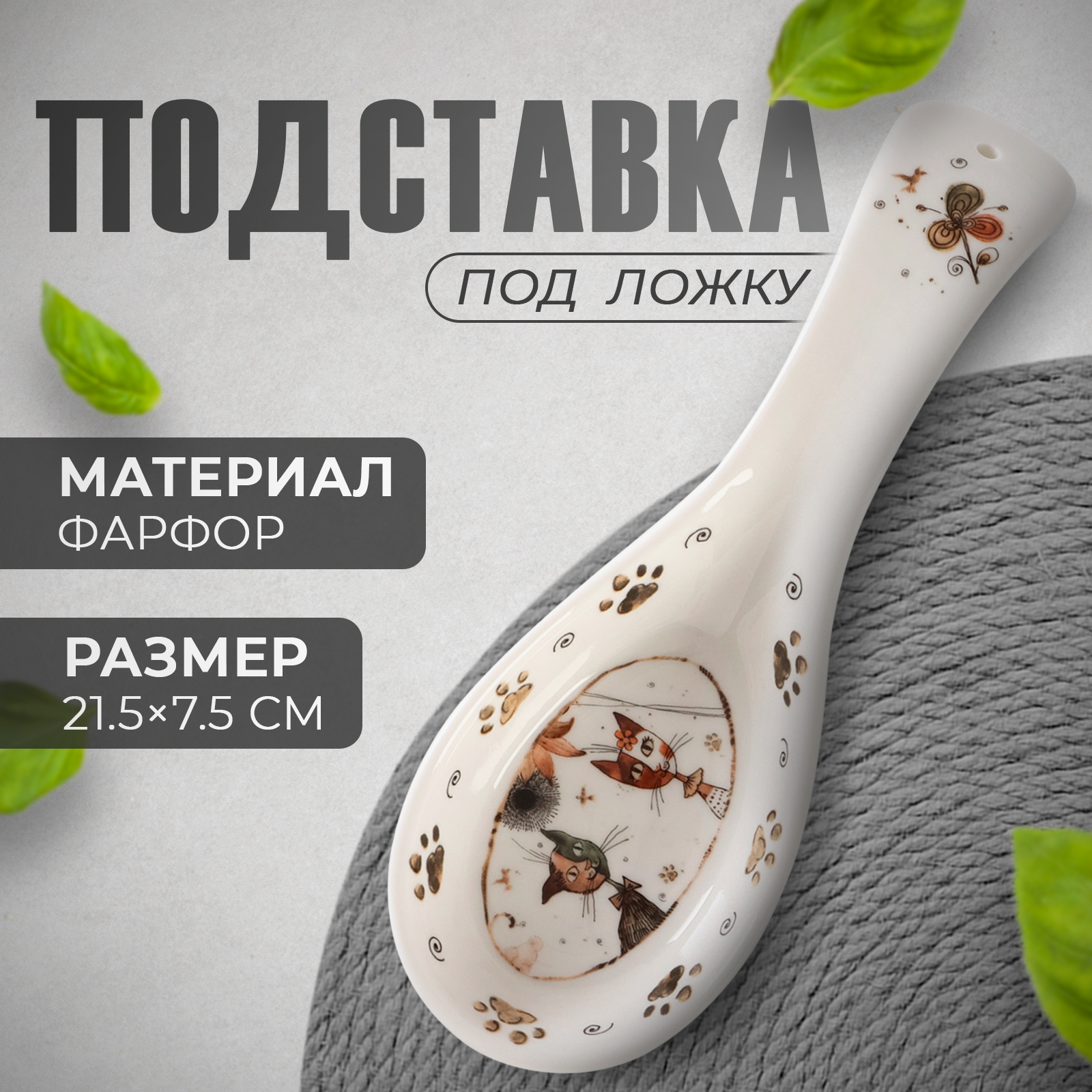 Подставка под ложку Доляна «Зелёный сад» фарфор 215×75 см