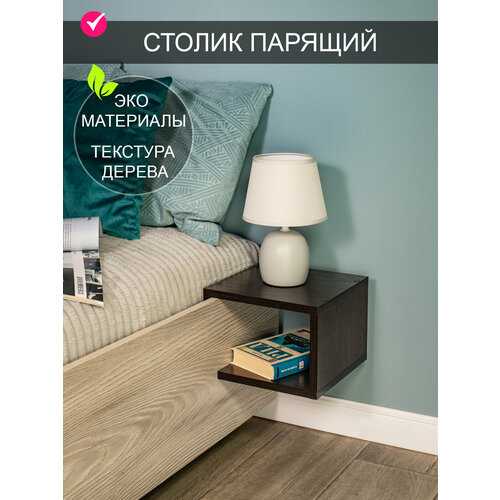 Столик паряший прикроватный 