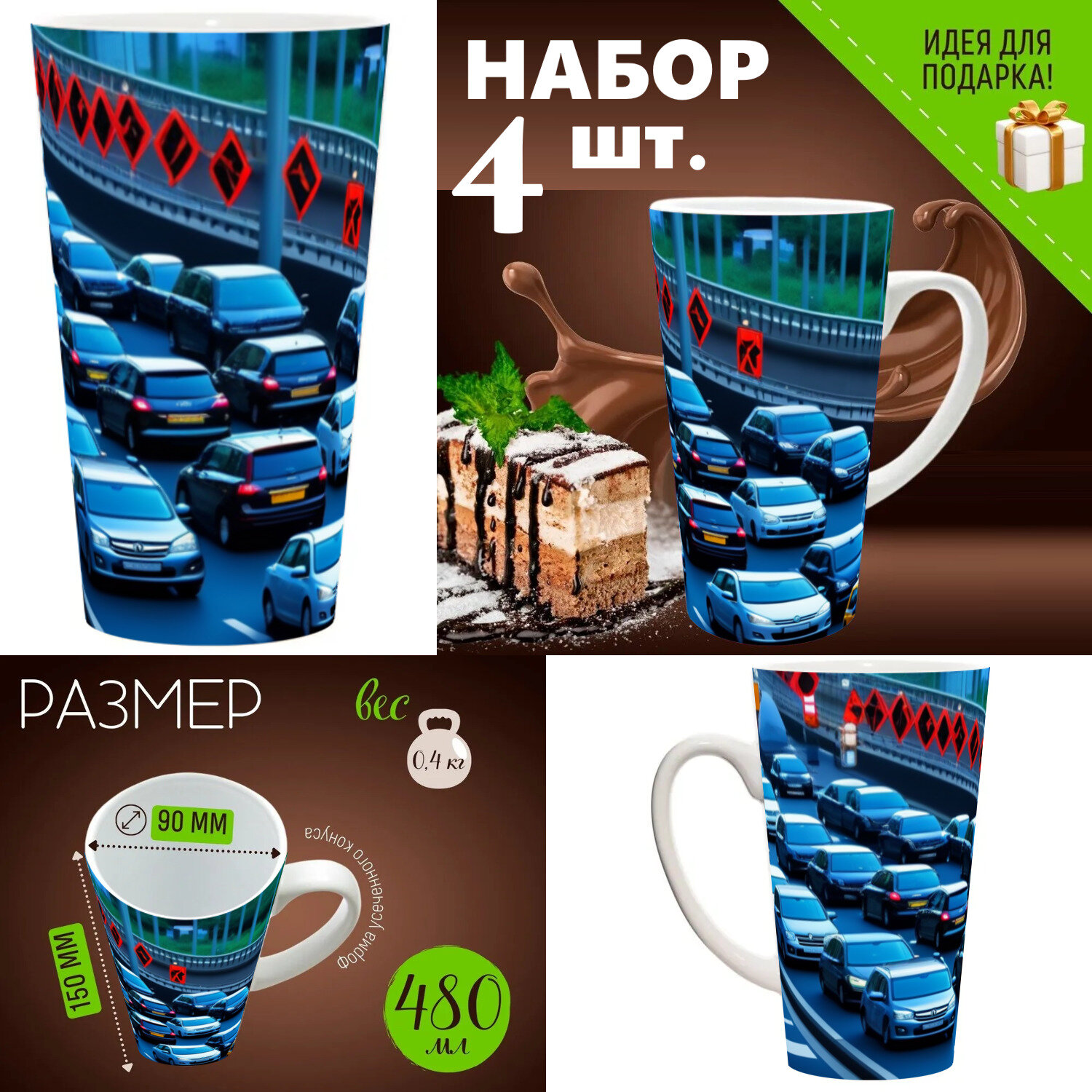 4 шт. Набор кружек с принтом 