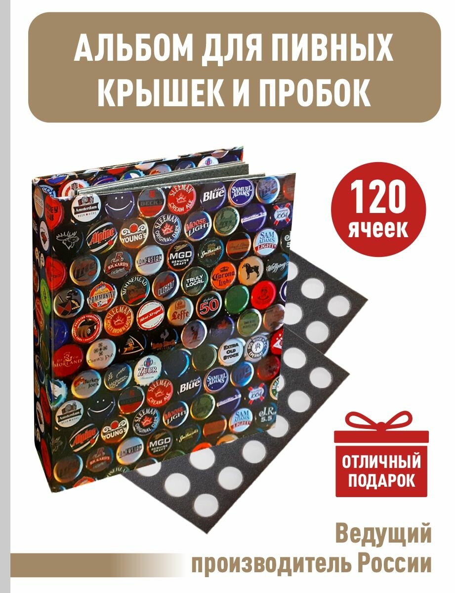 Альбом "цветной" для пивных крышек (пробок), С 4 двойными листами "стандарт". Формат "OPTIMA"