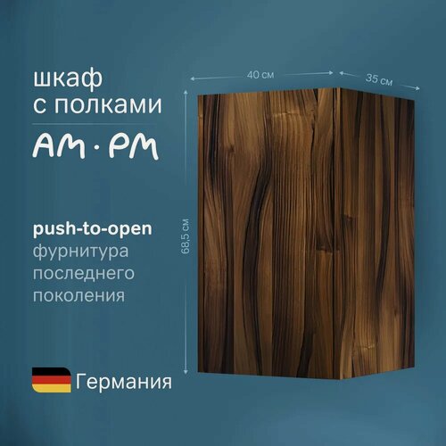 Изображение товара Шкаф для ванной AM.PM Func, 40 см, дуб крафт, универсальный, с полками, нажимное открывание push-to-open