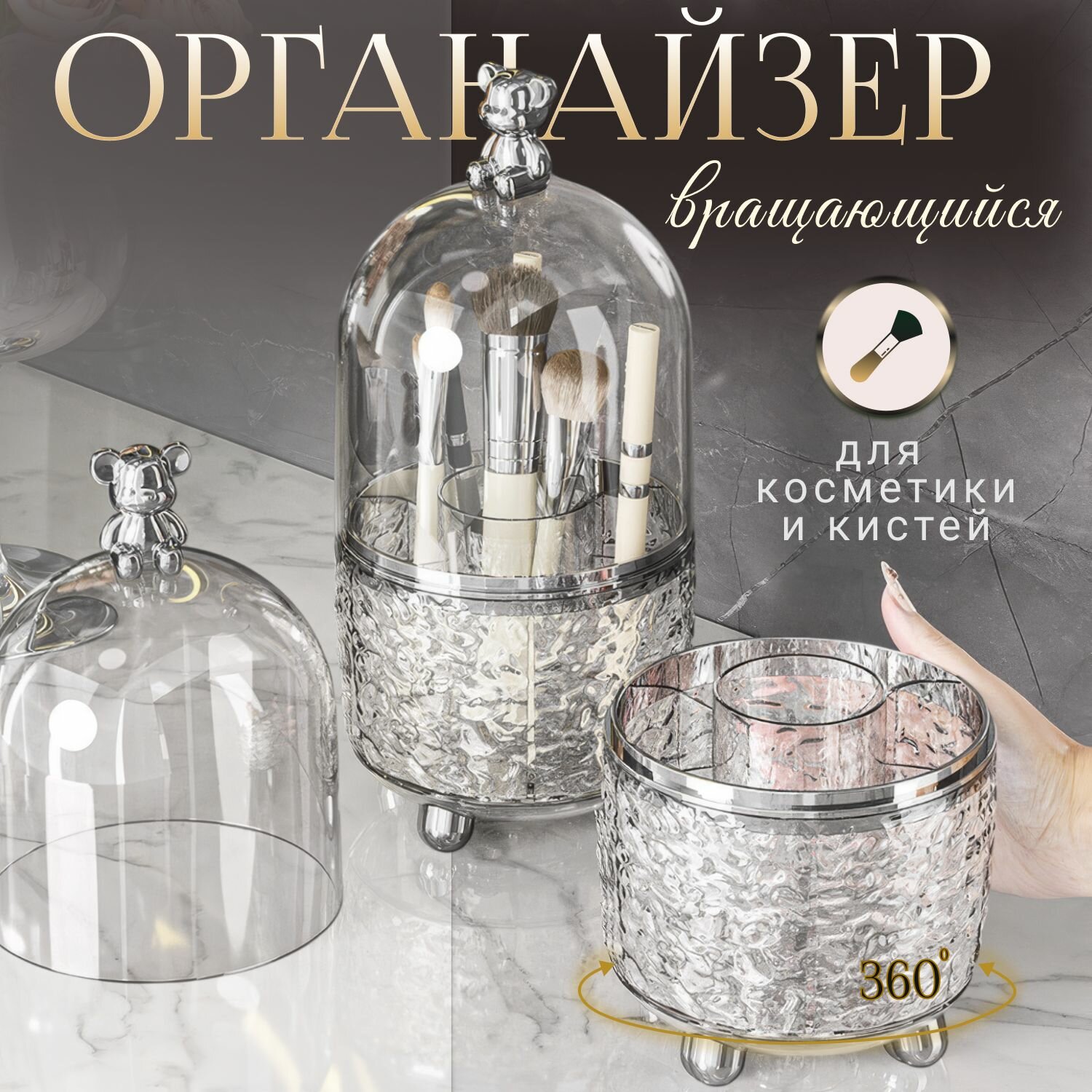 Вращающийся прозрачный органайзер для косметики, кистей и макияжа с защитной крышкой