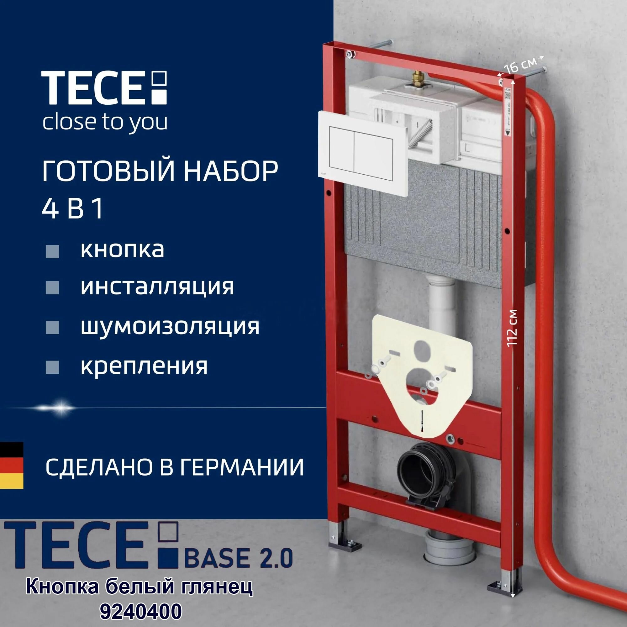 Система инсталляции для унитазов TECE Now 9400413 4 в 1 с кнопкой смыва Белый