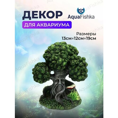 Декорация для аквариума дерево 1351₽