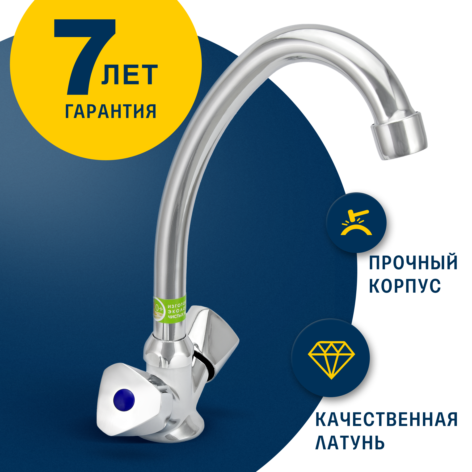 Смеситель для мойки двуручный  Eleanti  с гибкой подводкой  ELT5020  кран букса керам  хром мах 