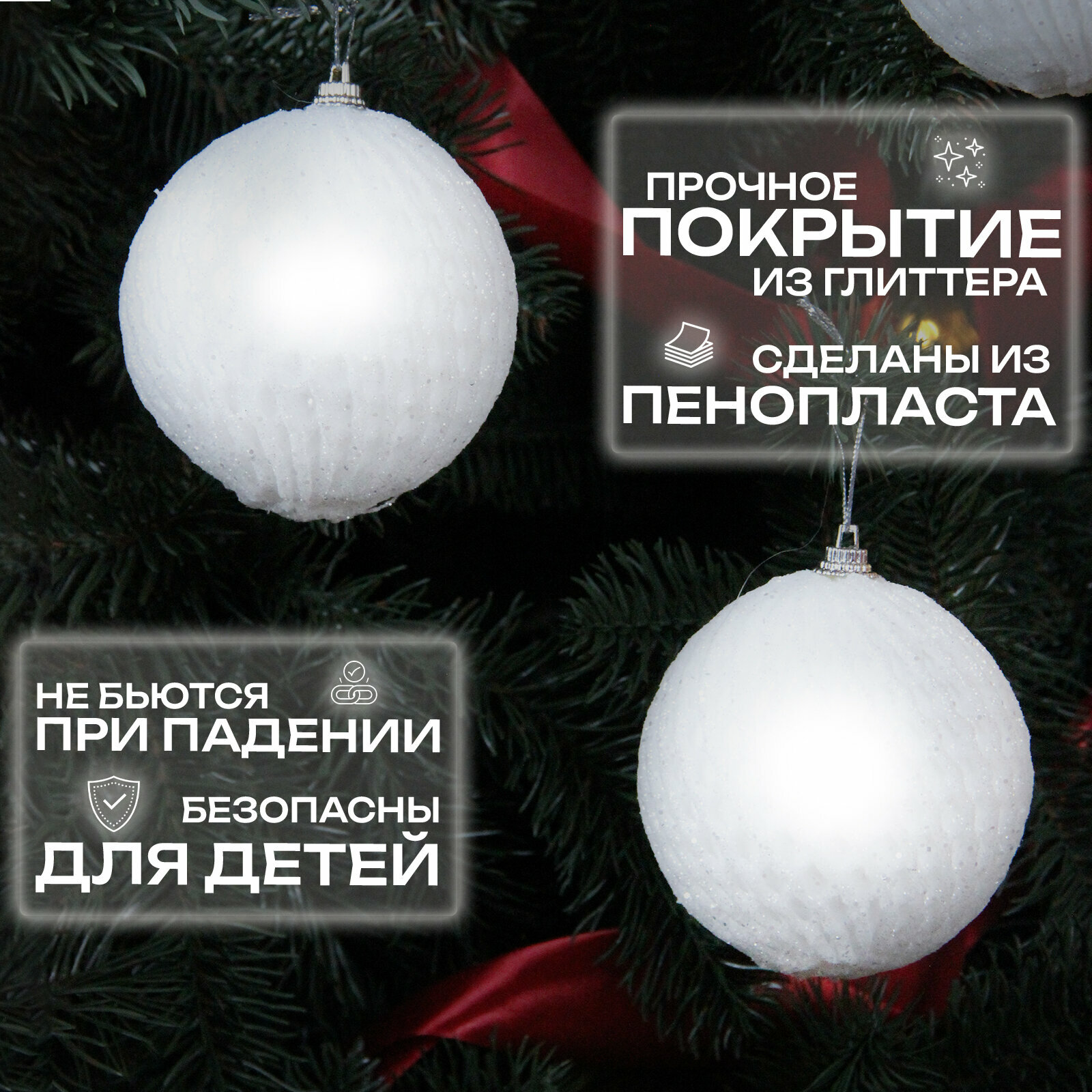 Елочные шары белые 8 см 6 шт, шары на елку набор, новогодние шары — фото 1