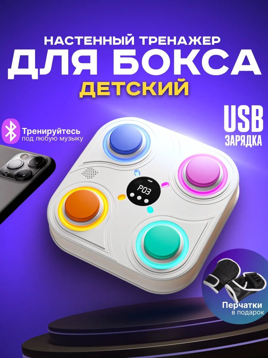 Настенный электронный Боксерский тренажер музыкальный, детский, интерактивный тренажер с музыкой, блютуз