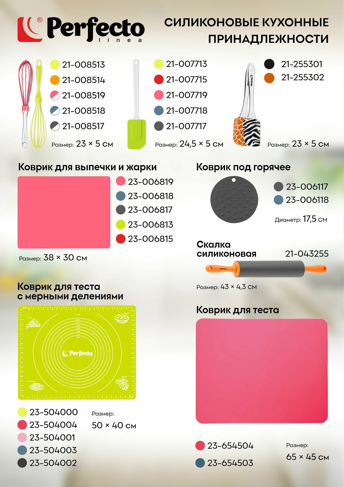 Венчик для взбивания PERFECTO LINEA серый силиконовый (21-008517) — фото 1