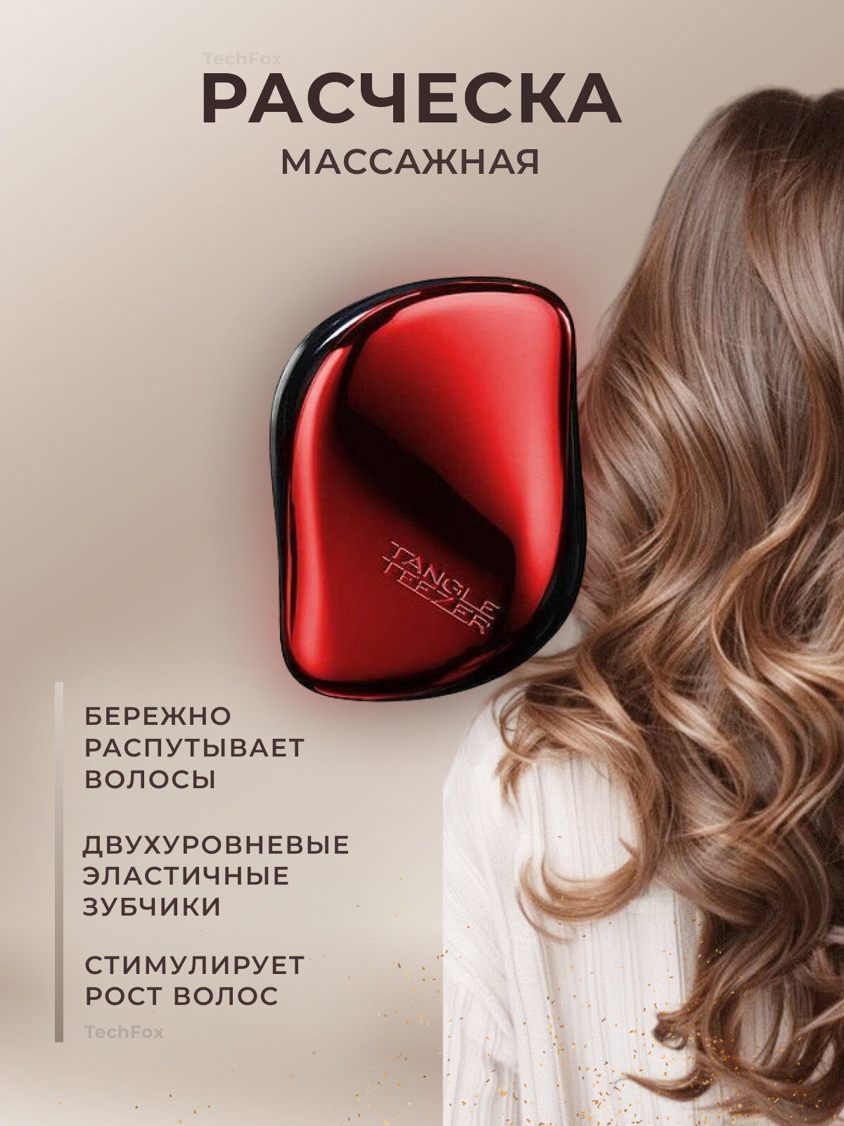 Массажная расческа для...