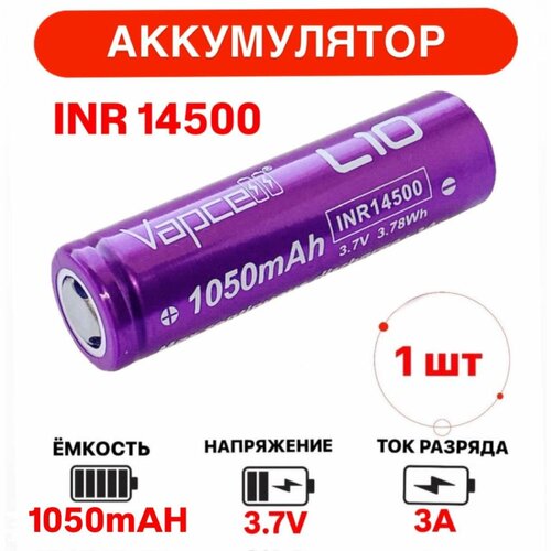 Аккумулятор 14500 Li-ion Vapcell 1050mAh 3A