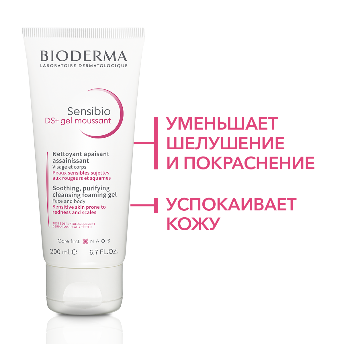 BIODERMA Sensibio DS+ Очищающий гель против раздражения и шелушения кожи, 200 мл — фото 1