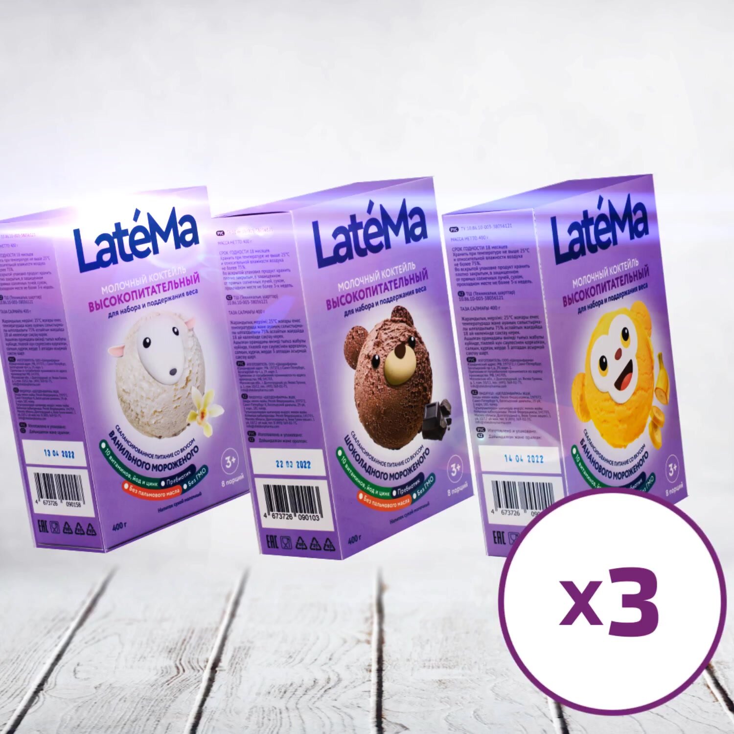 LateMa (Латема) Смесь молочный коктейль детский 3 вкуса — фото 1