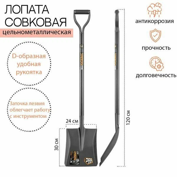 Совковая лопата цельнометаллическая, 240х300х1200 мм, Кузбасс, арт.1448