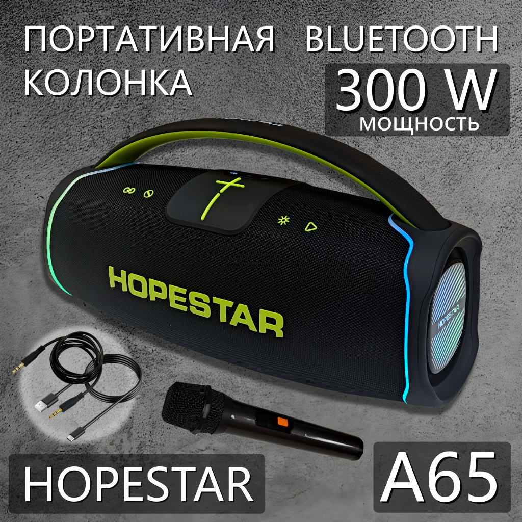 Портативная Bluetooth Колонка Hopestar A65 Черный (микрофон, 300W, подсветка, 6 динамиков)