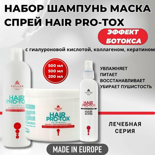 Kallos набор ботокс МаскаШампуньНесмываемый спрей кондиционер для волос увлажняющий питательный восстанавливающий с кератином коллагеном гиалуроновой кислотой 500мл500мл200мл Венгрия 1499₽