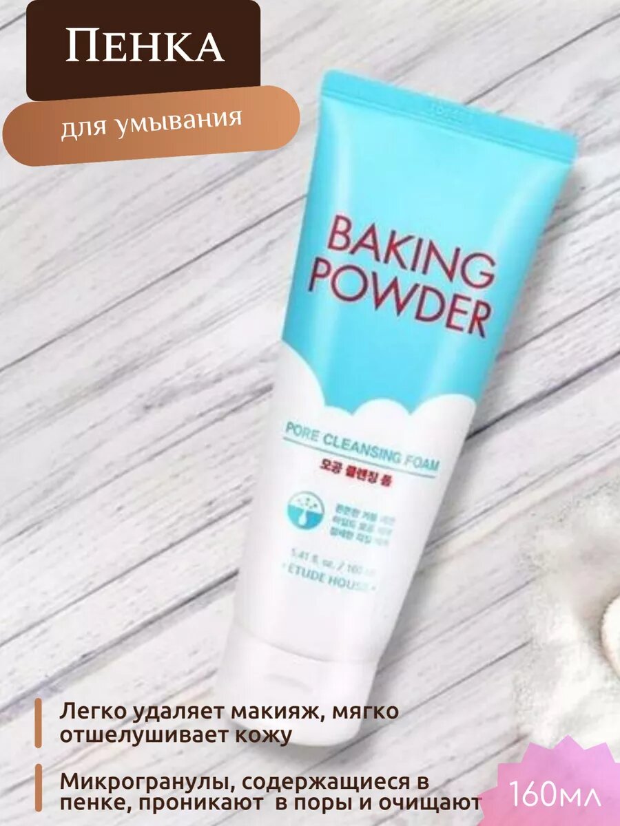 Очищающая пенка для умывания Корея ETUDE HOUSE 160мл