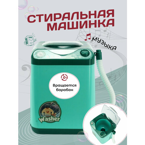 Игрушечная стиральная машинка со звуком и светом, детская бытовая техника, ролевые игры, обучающая игрушка для девочек для мальчиков, возраст 3+