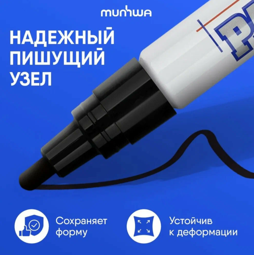Маркер-краска Munhwa черный 4 мм